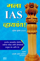 mala-ias-vhaychay