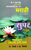 marathi-vishesh-stra-6-abhaysika-kr-15-marathi-bhasha-upyojan-ani-sarjan-b-a-bhag-3-