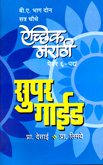 achhiak-marathi-marathi-satr-4-b-a-bhag-2-paper-6-padya
