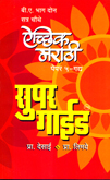 aechhiak-marathi-stra-4-paper-5-paday-b-a-bhag-2-