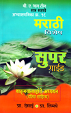 marathi-vishesh-stra-6-abhaysika-kr-16-vadmayache-adhayan-dalit-sahity--b-a-bhag-3-semi-6