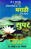 marathi-vishesh-stra-6-abhaysika-kr-13-bhashavidyan-ani-marathi-bhasha-b-a-bhag-3-semi-6