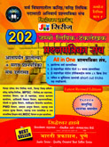 202-jumbo-lipik-tanklekhak-prashanpatrika-sanch