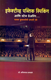 -effective-and-public-speaking-and-stage-daring