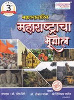 maharashtracha-bhugol-nakashadharit-3rd-updated-edition