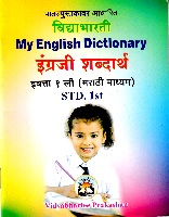 my-english-dictionary-std-1st