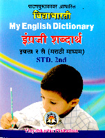 my-english-dictionary-std-2nd
