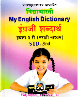 my-english-dictionary-std-3rd