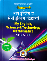 my-english-science-and-technology-mathematics-std-9