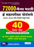 72000-mega-bharti-mahapotral-2018-2019-40-prashan-patrika-sanch