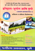etihas-bhugol-ani-krushi-samany-adhyayan-paper-i