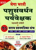 pashudhan-paryvekshak-10-sarav-prashan-patrika-sanch