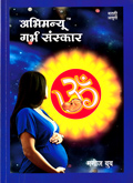 abhimanyu-garbha-sanskar
