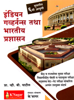 indian-gavernans-tatha-bhartiy-prashasan-6th-edition