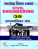 jalsampda-vibhag-midc-civil-engineering-35-prashnapratrika-sancha-