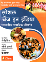 social-change-in-india-