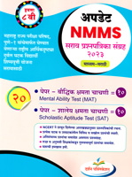 update-nmms-sarav-prashnapatrika-sangrah-2023-(std-8th)--boudhik-va-shaley-kshamta-chachni=10