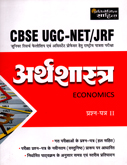 ugc--net-set-jrf-arthashastra-prashn-patr-ii-(203)