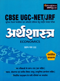 ugc--net-set-jrf-arthashastra-prashn-patr-iii-