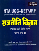 nta-ugc-net-set-jrf-rajniti-vidnyan-prashn-patr-ii-