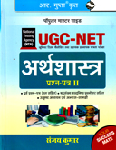 ugc--net-arthashastra-prasna-patra-ii-(r-467)