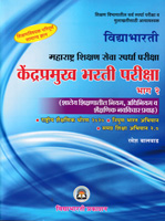 maharaeshtra-shikshan-sewa-sprdha-pariksha-kendra-pramukha-bharti-paper-02