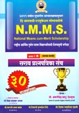 nmms-30sarav-prashanpatrika-sanch-std-8