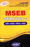 mseb-kanishth-tantradny-online-pariksha-guied