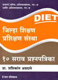 jilha-shikashan-prashikashan-sanstha-10-sarav-prashanpatrika-(diet)