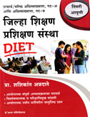 jilha-shikshan-prashikshan-sanstha-(diet)