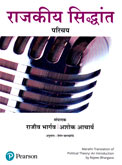 rajkiy-siddhat-parichay