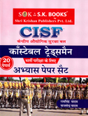 cisf-kendriy-audhaogik-suraksha-bal-consteble-tredsman-abhayas-paper-set-(534)