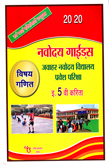 javaharnavoday-vidyalay-pravesh-parikdha-std-5-ganit