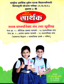 nmms-sarav-prashanpatrika-sanch-uttar-suchisah-paper-1-v-2-std-8