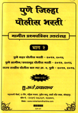 pune-jilha-police-bharti-magil-prashnpatrika-bharti-bhag-2-