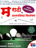 marathi-prashanpatrika-vishaleshan