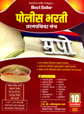 police-bharti-prashanpatrika-sanch