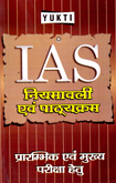 ias-niyamavali-avm-pathaykram-