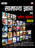 samanya-dnyan-av-current-affiears-2020