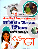 kendriy-vidyalay-sangthan-prashikshit-stanak-shikshan-barti-pariksha-(210)