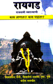 raigad-rajdhani-swarajayachi