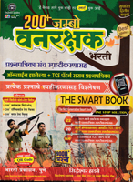 200-jambo-vanrakshak-bharati-prashnpatrika-sanch-spashtikarnasah-