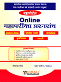 mahaportal-online-mahapariksha-prashan-sanch