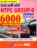 railway-bharti-borad-ntpc-group-d-6000-prashan-sanch
