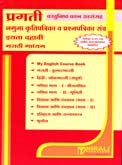 namuna-kruti-prashanpatrika-sanch-eytta-10-vi-marathi-medium