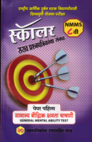 scholar-sarav-prashnapatrika-sangrah-nmms-8th-paper-1-samanya-boudhik-kshmata-chachni
