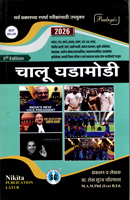 chalu-ghadamodi