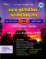 namuna-krutipatrika-prashnpatrika-sanch-iyatta-10th-marathi-medium-march-2020,2022-chi-prashnpatrika-