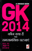 g-k-2014-समसामयिक-घटनाए-