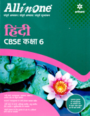 all-in-one-hindi-cbse-class-6